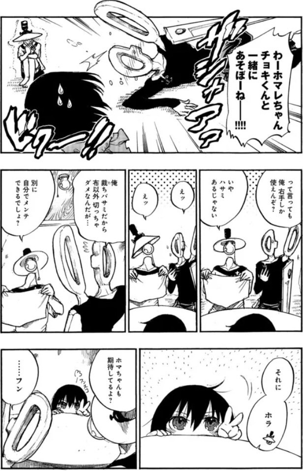 異形頭お兄さんと幼女 2/3 