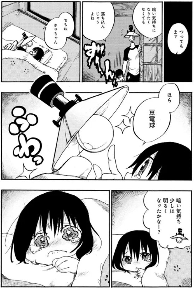 異形頭お兄さんと幼女 3/3 