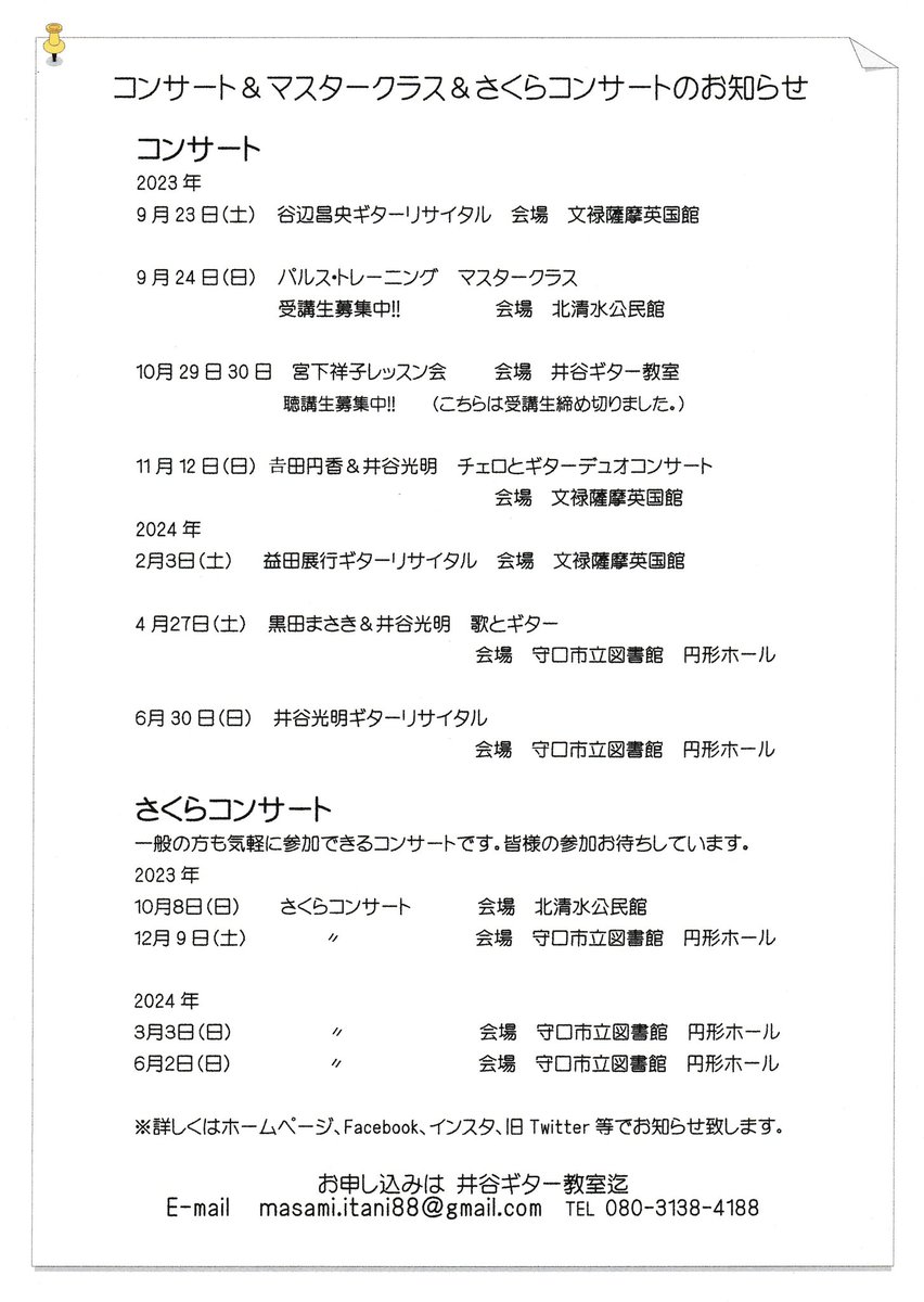 イベントのお知らせです！
お問い合わせは井谷ギター教室へ。
DMでも歓迎です！