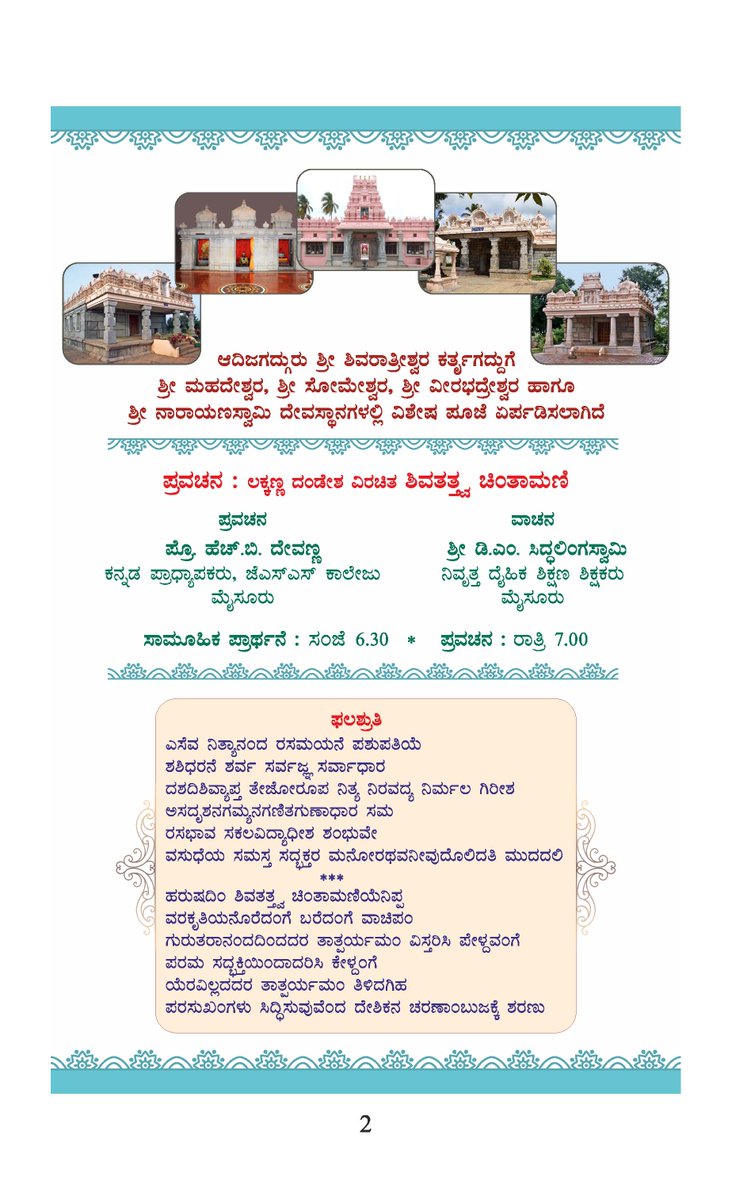 mahavidyapeetha's tweet photo. ಶ್ರಾವಣಮಾಸ ಪೂಜಾನುಷ್ಠಾನ ಮತ್ತು ಪ್ರವಚನ
16 ಆಗಸ್ಟ್‌ - 14 ಸೆಪ್ಟೆಂಬರ್‌ 2023
ಸ್ಥಳ: ಜಗದ್ಗುರು ಶ್ರೀ ವೀರಸಿಂಹಾಸನ ಮಹಾಸಂಸ್ಥಾನ ಮಠ, ಶ್ರೀ ಸುತ್ತೂರು ಕ್ಷೇತ್ರ, ನಂಜನಗೂಡು ತಾಲ್ಲೂಕು, ಮೈಸೂರು
.
.
.
.
#sutturmath #srimath #mysore #nanjanagudu #lecture #august #september #shravanmaas2023 #shravanmonth https://t.co/vQ5SZJxaYL