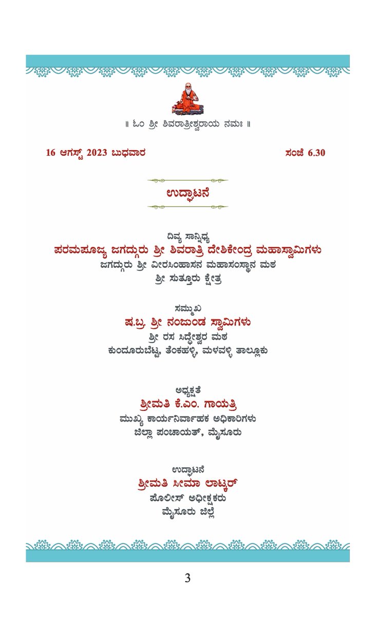mahavidyapeetha's tweet photo. ಶ್ರಾವಣಮಾಸ ಪೂಜಾನುಷ್ಠಾನ ಮತ್ತು ಪ್ರವಚನ
16 ಆಗಸ್ಟ್‌ - 14 ಸೆಪ್ಟೆಂಬರ್‌ 2023
ಸ್ಥಳ: ಜಗದ್ಗುರು ಶ್ರೀ ವೀರಸಿಂಹಾಸನ ಮಹಾಸಂಸ್ಥಾನ ಮಠ, ಶ್ರೀ ಸುತ್ತೂರು ಕ್ಷೇತ್ರ, ನಂಜನಗೂಡು ತಾಲ್ಲೂಕು, ಮೈಸೂರು
.
.
.
.
#sutturmath #srimath #mysore #nanjanagudu #lecture #august #september #shravanmaas2023 #shravanmonth https://t.co/vQ5SZJxaYL