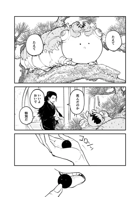第三話:呪霊を食べる(3/3) #夏油の穴
全5話、毎日18時〜19時更新目標 