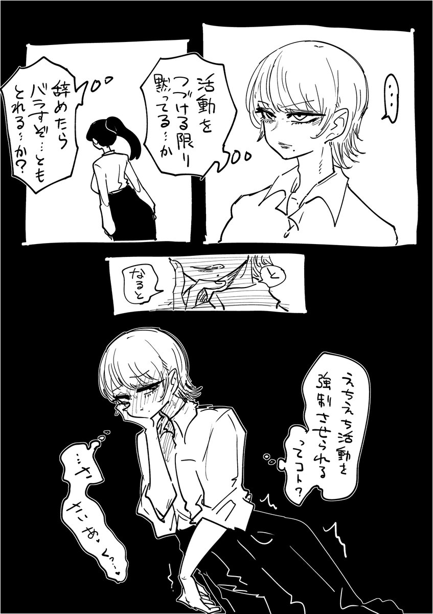 先生にバレた2 