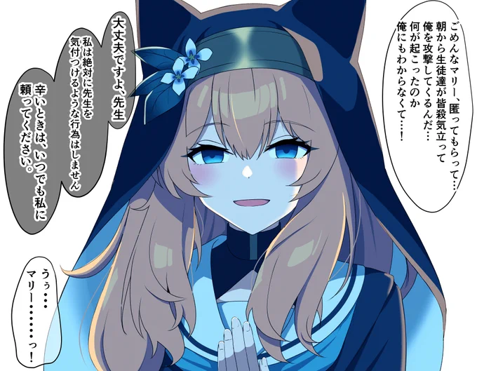 先生(それにしてもなんでマリーだけはいつも通りだったんだろう・・・) 