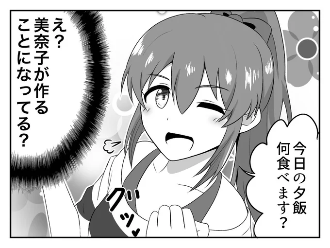 #リプきたセリフで一コマ描く
「今日の夕飯何食べます?」

美奈子ちゃんで描きました! 
