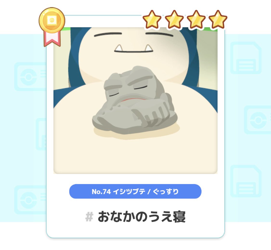 joke4971's tweet photo. お盆中ずっとこれ。パパもカビゴンできて幸せです。 https://t.co/K7Emq3GBrc