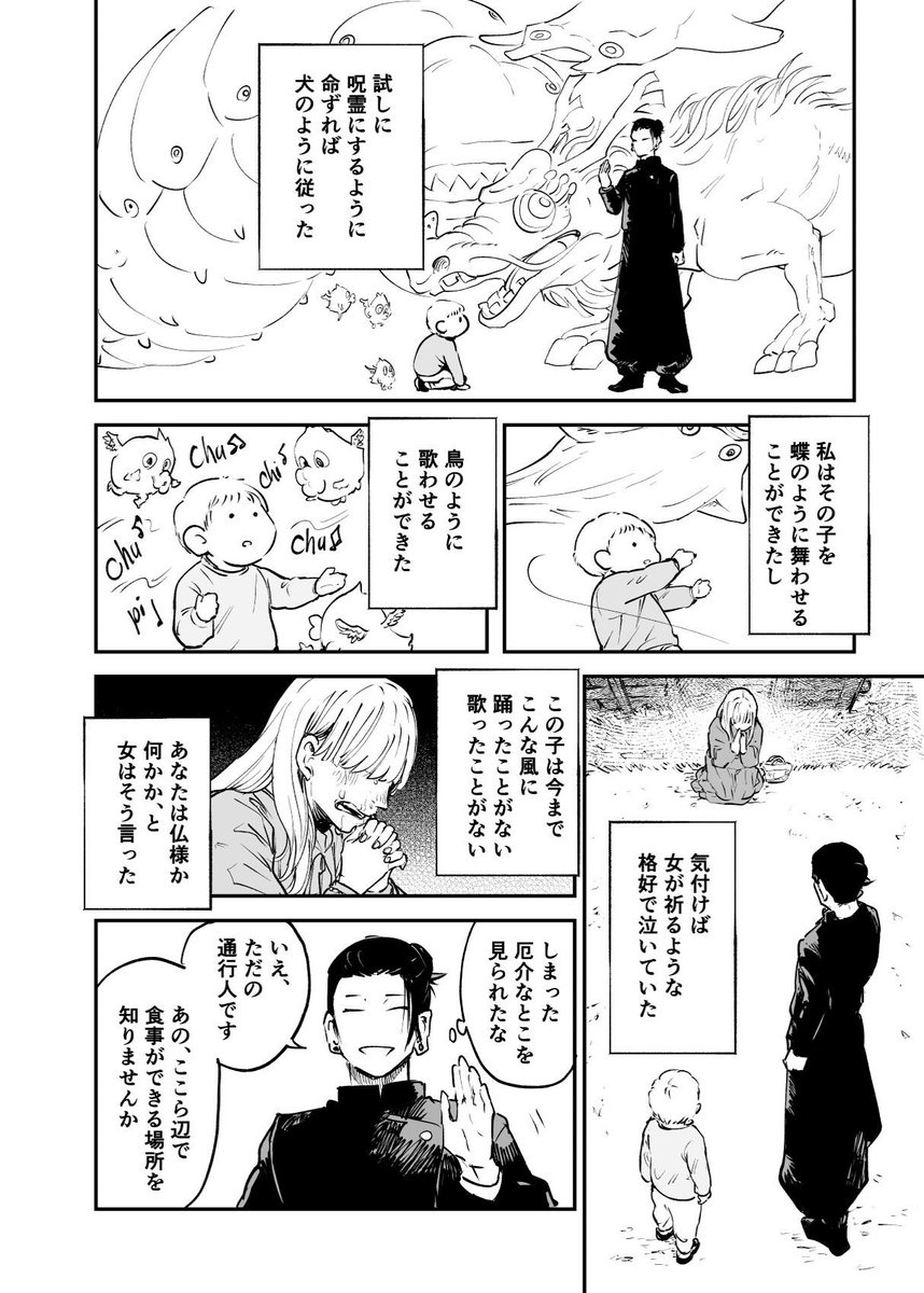 第三話:呪霊を食べる(2/3) #夏油の穴
全5話、毎日18時〜19時更新目標 