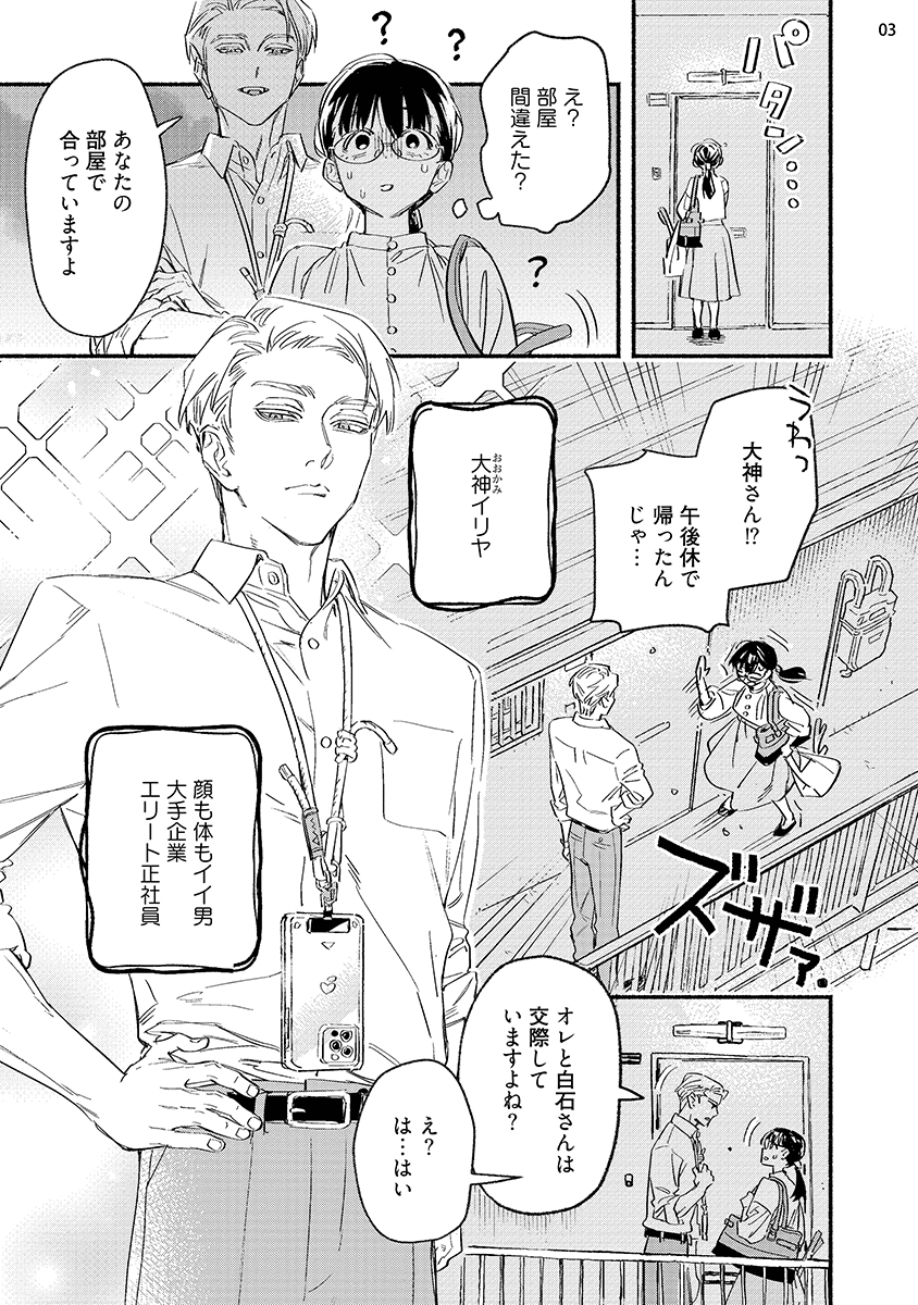 「オオカミと甘噛み」3️⃣話
雑誌恋愛天国Vol.45にて掲載されております!
いつも通り家に帰ると部屋がもぬけの殻になっていた優。そこに大神があらわれて…!?
こちらの3話から完全新作エピソードになります〜ぜひチェックしてください🐺🐏✨ https://t.co/ReZJ0wkK2i