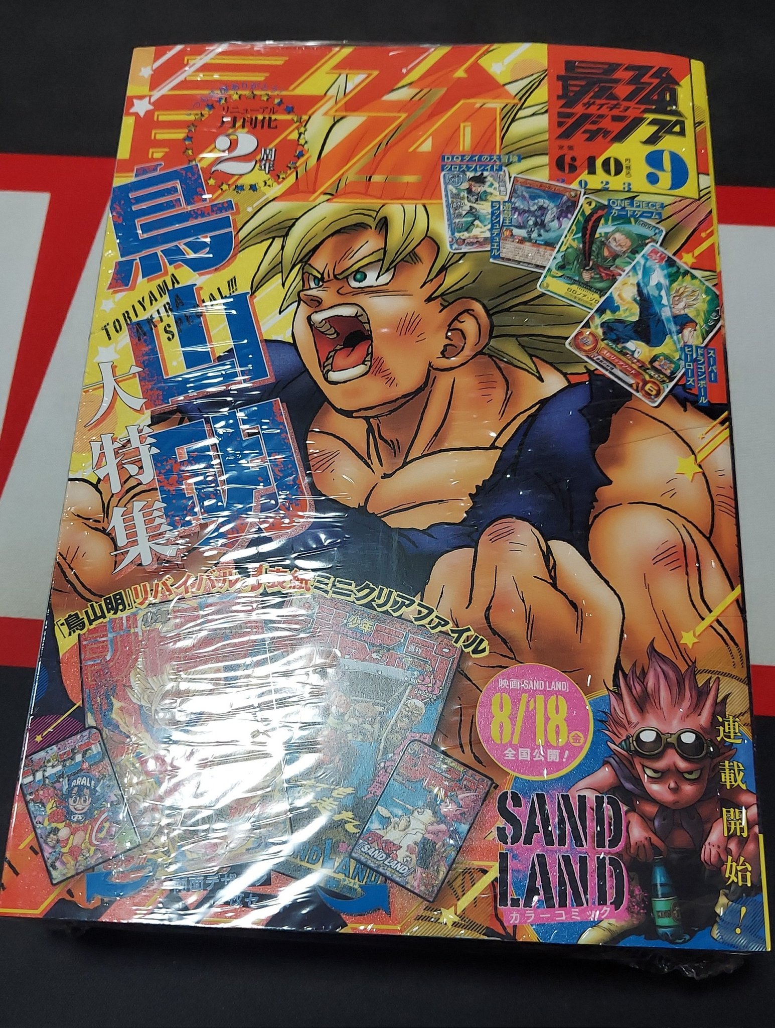 最強ジャンプ9月号 – търсене / X