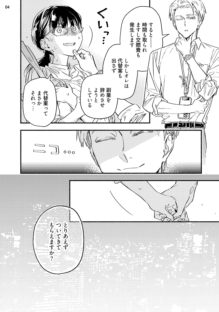 「オオカミと甘噛み」3️⃣話
雑誌恋愛天国Vol.45にて掲載されております!
いつも通り家に帰ると部屋がもぬけの殻になっていた優。そこに大神があらわれて…!?
こちらの3話から完全新作エピソードになります〜ぜひチェックしてください🐺🐏✨ https://t.co/ReZJ0wkK2i