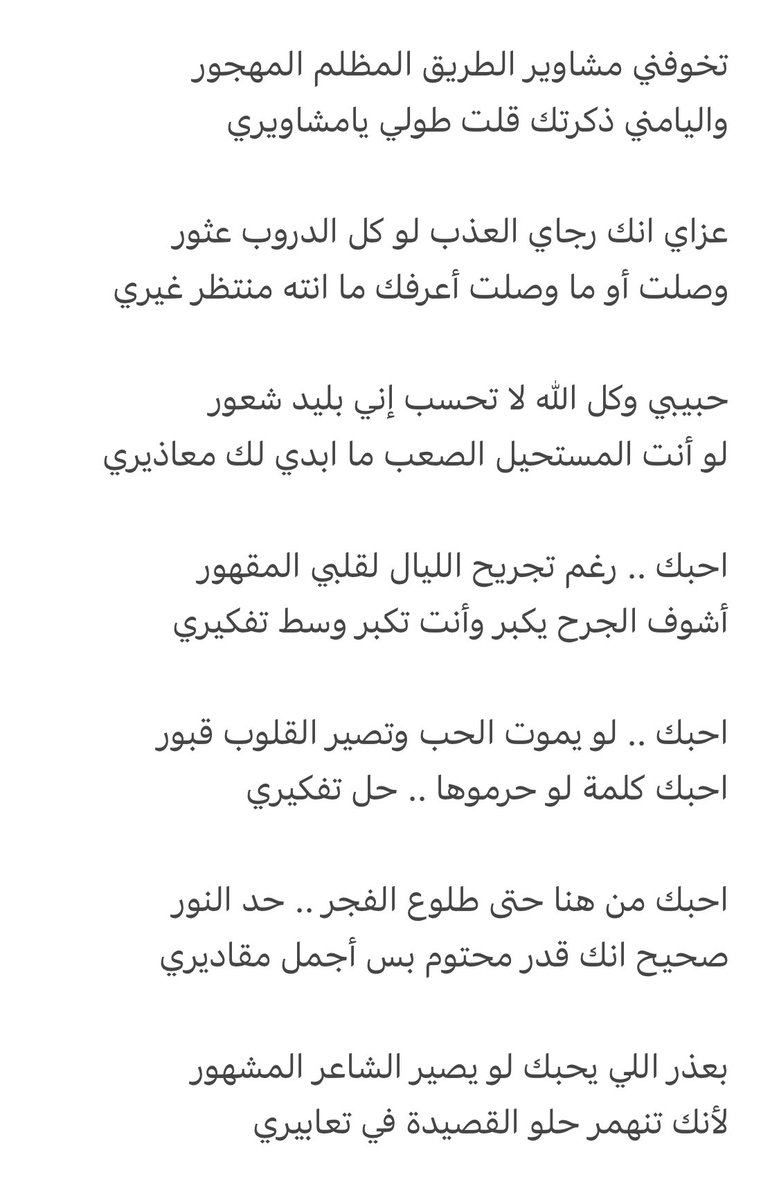 a9ooi's tweet photo. من قصيد #مساعد_الرشيدي 

حبيبي وكل الله لا تحسب إني بليد شعور
لو أنت المستحيل الصعب ما ابدي لك معاذيري

احبك .. رغم تجريح الليال لقلبي المقهور
أشوف الجرح يكبر وأنت تكبر وسط تفكيري

 #المتحور_الجديد https://t.co/2LZAd61aoO