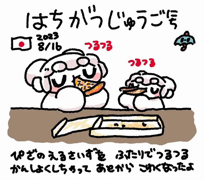 にっきさぼったいむファンファン #おもちにっき 