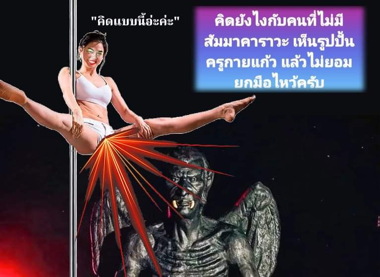 #ครูกายแก้ว