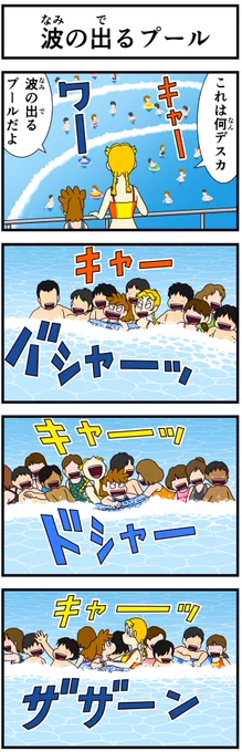 悲報
今月も新作の公開が間に合いませんでした〜
だもんで
#キャシーとわたし
ちょこっとリバイバル

昨年のふたりの8月
第42話キャシーとプール
4日目〜

#ほのぼの #漫画 #創作漫画 #4コマ #4コママンガ #漫画が読めるハッシュタグ #漫画がよめるハッシュタグ #プール 