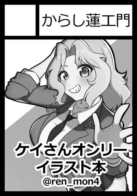 C103 冬コミ申し込みましたー!じゃん! 