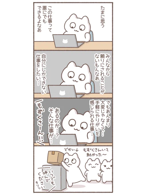 自分にしかできない仕事 #イラスト #絵日記 #漫画 