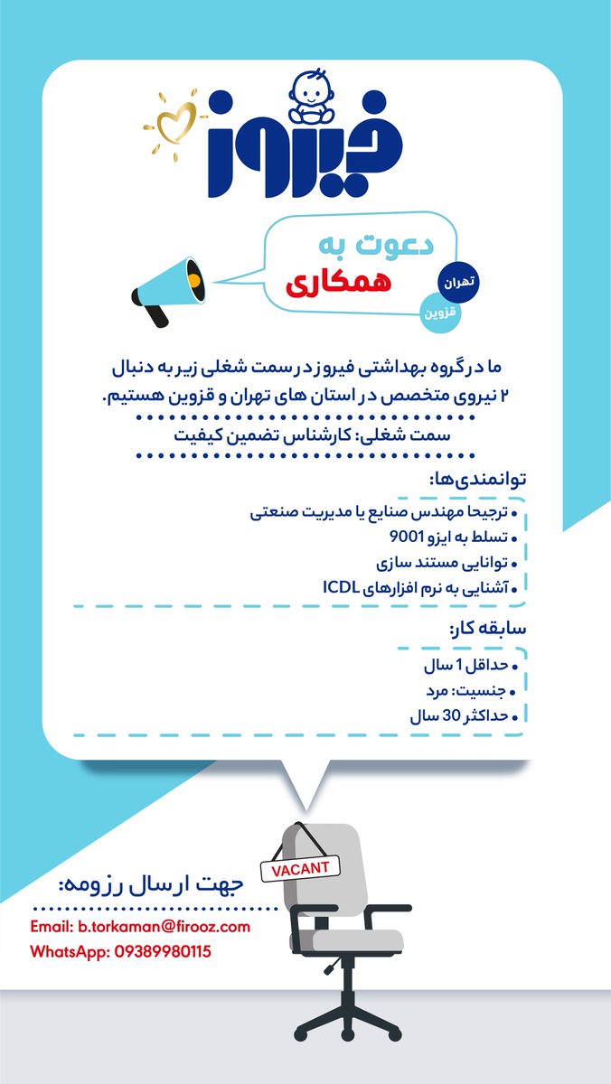 firoozgroup's tweet photo. استخدام کارشناس تضمین کیفیت در تهران و قزوین https://t.co/fGtBiSEqwB