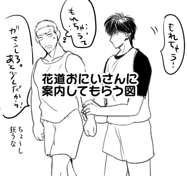 体は高校生!心はおこちゃま!
るかわかえで君とおにいさんたち 
