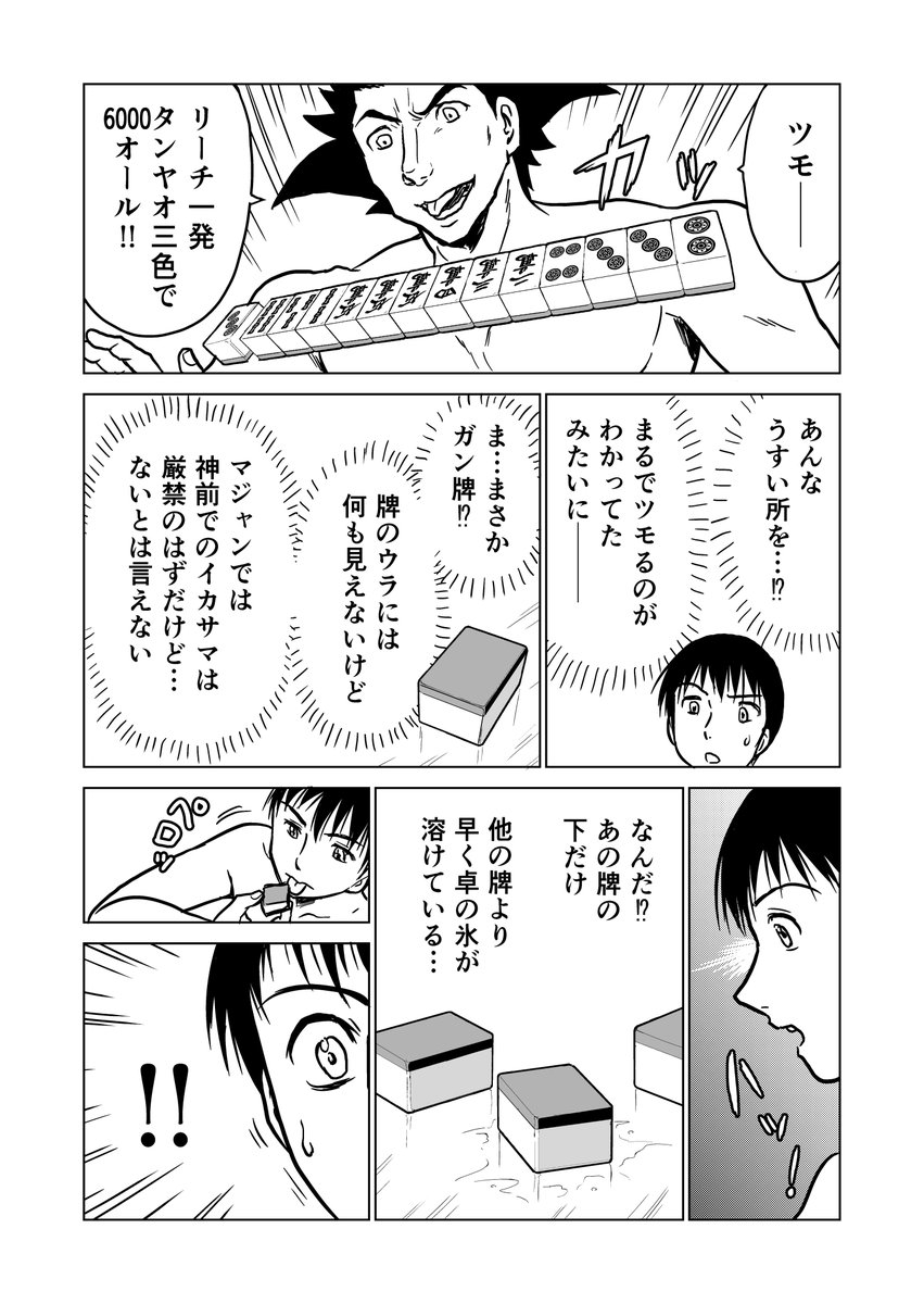 氷卓麻雀 2/2

『マジャン』は明後日8/18までセール中ですのでよろしくお願いします〜。 