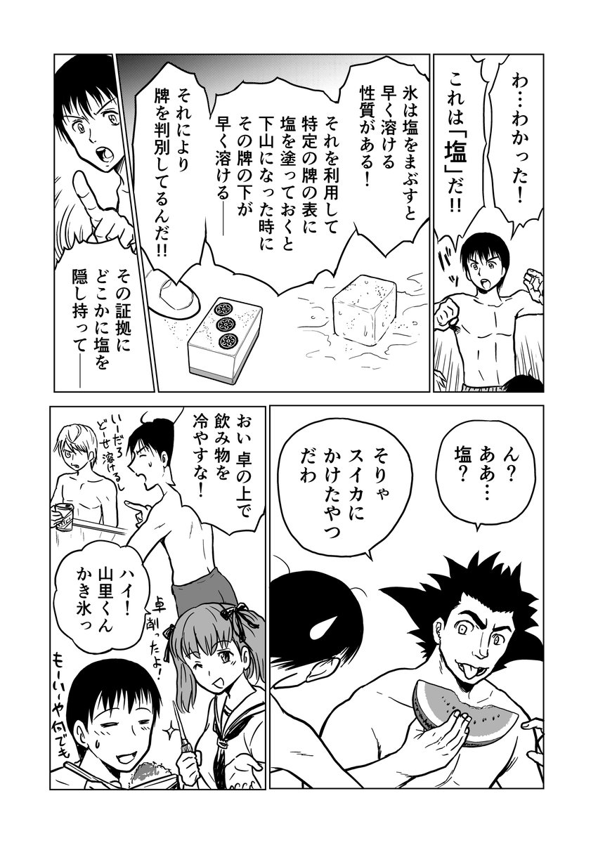 氷卓麻雀 2/2

『マジャン』は明後日8/18までセール中ですのでよろしくお願いします〜。 