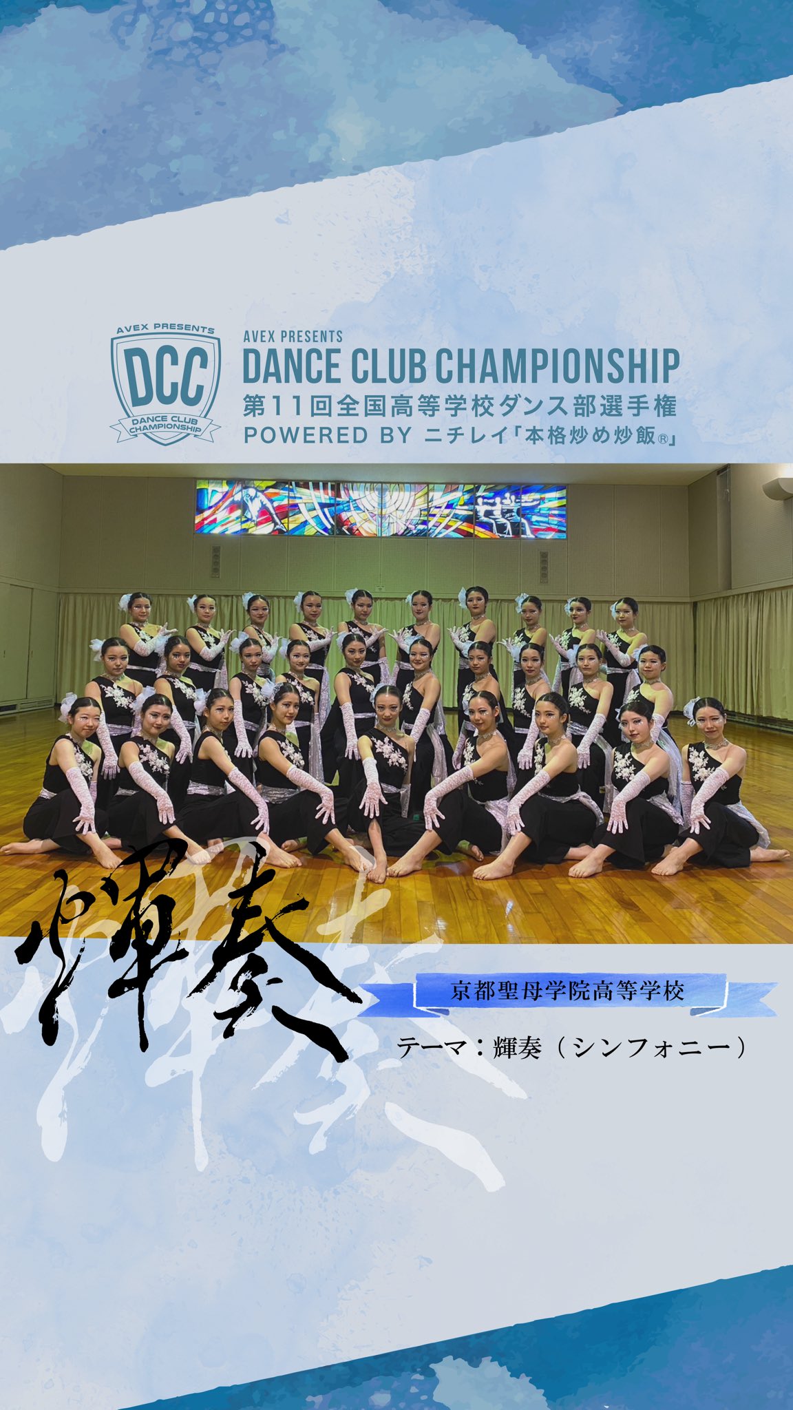 DANCE CLUB CHAMPIONSHIP(全国高等学校ダンス部選手権) on X