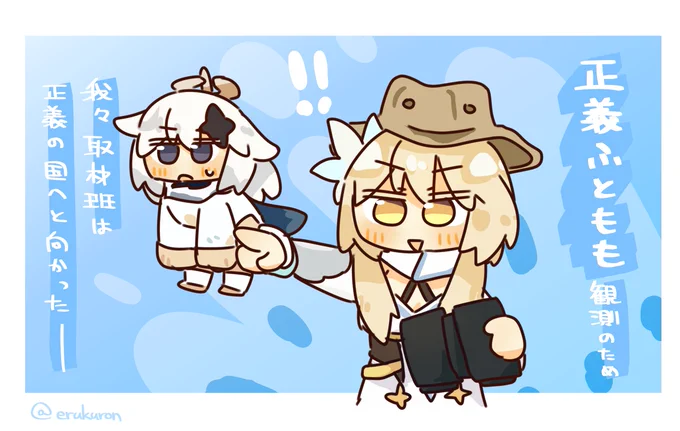 正義観測隊の蛍隊長 