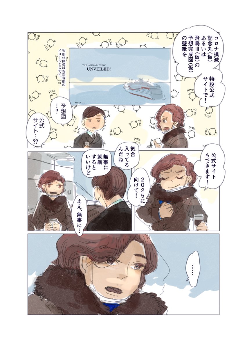 新型コロナ下のお船たちのおはなし「永遠のいのち」 よろしくお願いします 船舶擬人化
https://t.co/yV4lLa2RDc 