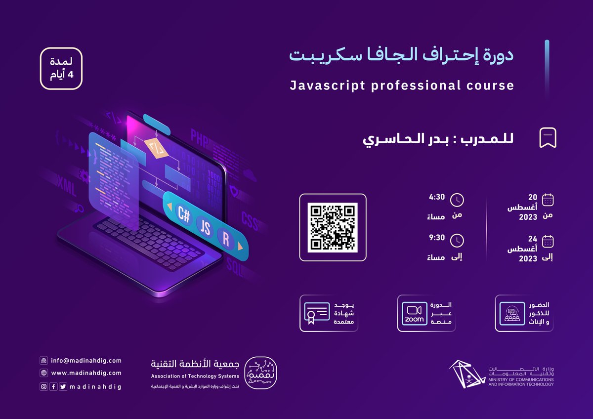 جمعية الأنظمة التقنية | رقمية tweet media