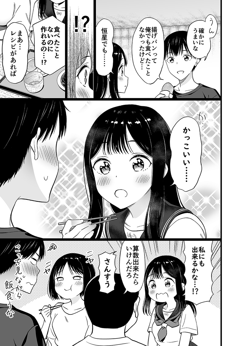 身寄りのない女の子と本当の恋人になる(2/3) 