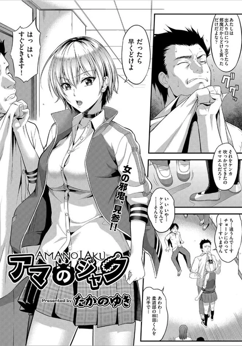 【宣伝】宣伝させてください
『アマのジャク』たかのゆき
FANZA電子書籍(旧DMM.R18)
https://t.co/R3RbA8dbvw
DL-site   https://t.co/8vjEoOw8S2 