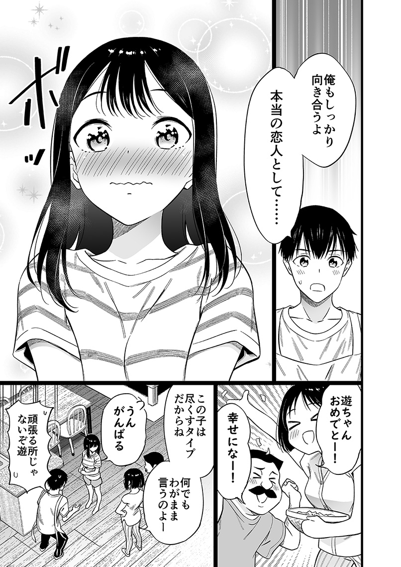 身寄りのない女の子と本当の恋人になる(3/3) 