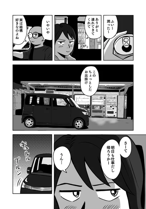 たまにはこんな夜も
3/3 