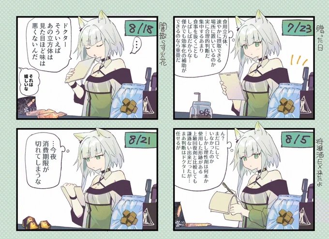 #軽い気持ちで描いたら思った以上に反響があった絵
消費期限……ついもったいなくて取って置いちゃうやつです…今回貰ったお品は28日(03:59)までなのでお気をつけて…! 