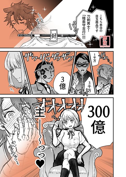 さにむつ
最近の闇オークションの相場が判らないのでとりあえず桁多めにした
※土佐弁はイメージです※ 