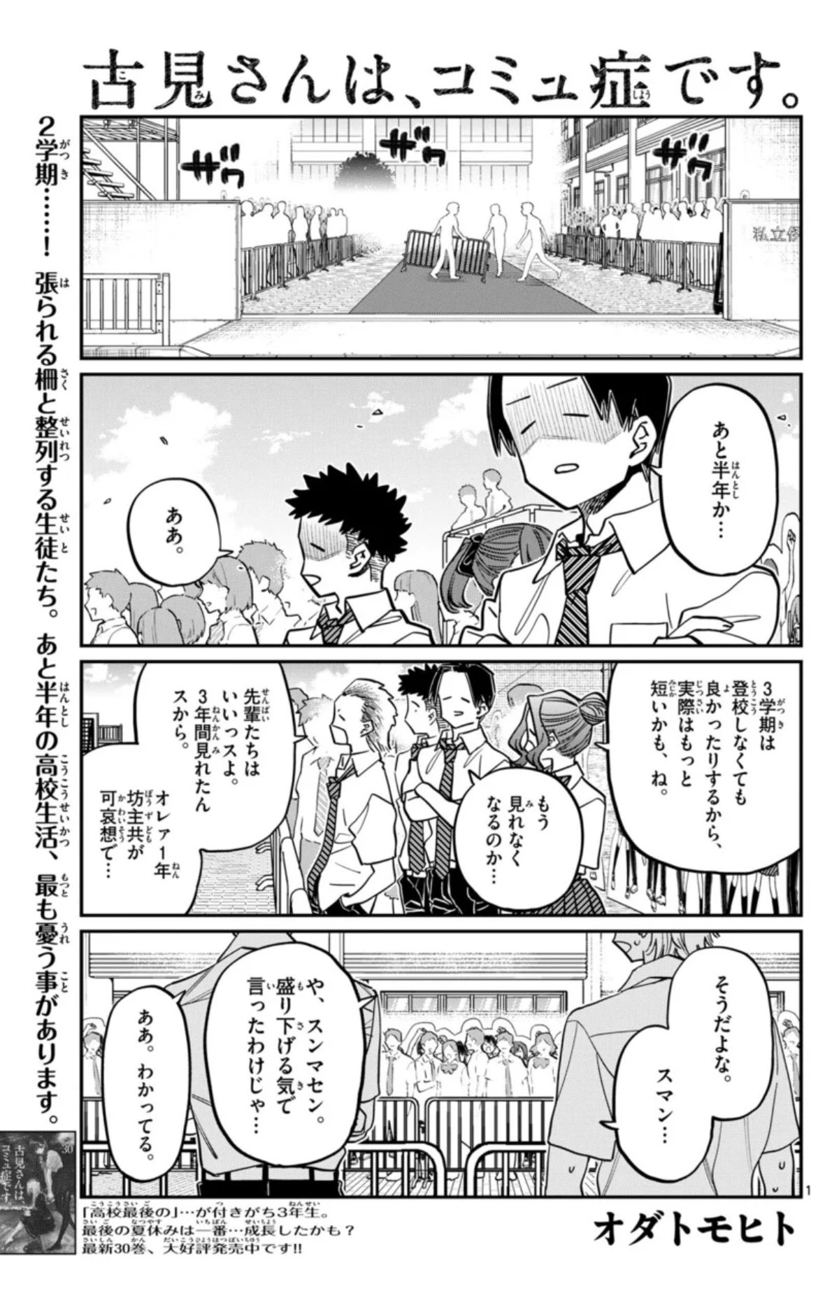 古見さんは、コミュ症です。公式 on X: 古見さんは、コミュ症です。公式 on X: