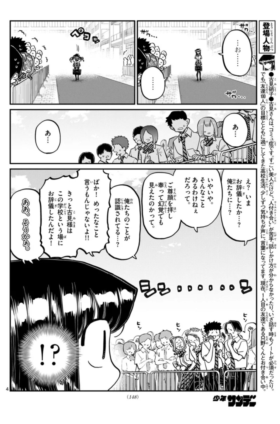 古見さんは、コミュ症です。公式 on X: 