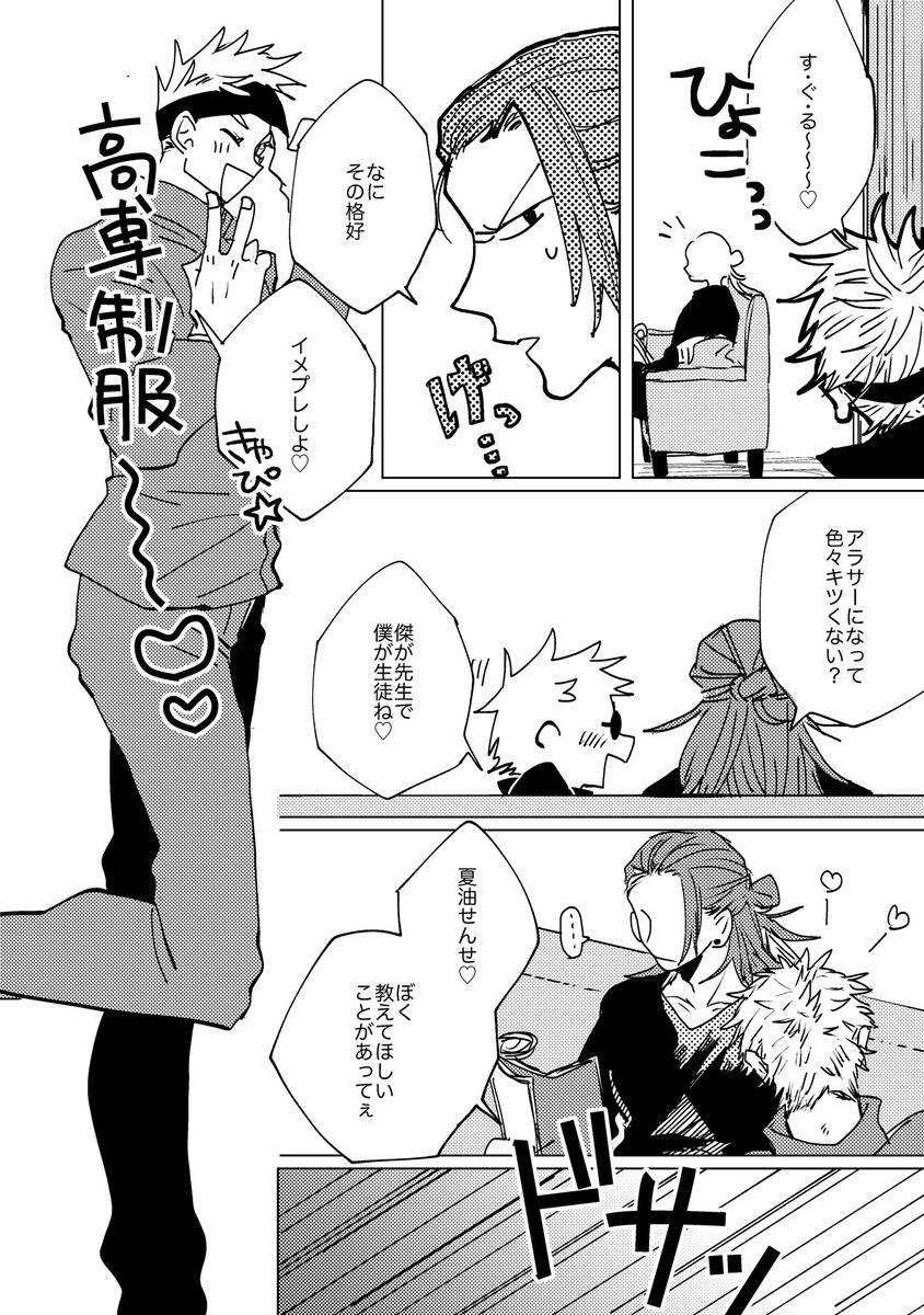 ポイピク置いてた大人夏五ifだよ〜〜!!わたしのへきはイメプレです!!!とても下品 