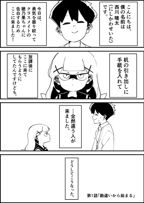 コワモテな女の子に手違いでラブレターを出しちゃった話(1/2) 