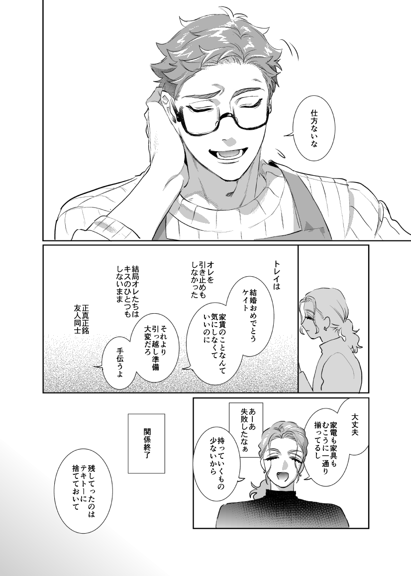 ♣️♦️けーくんと、けーくんの夫と、けーくんと6年間ルームシェアしておきながらなにもしなかったトレパイの話(2/4) 