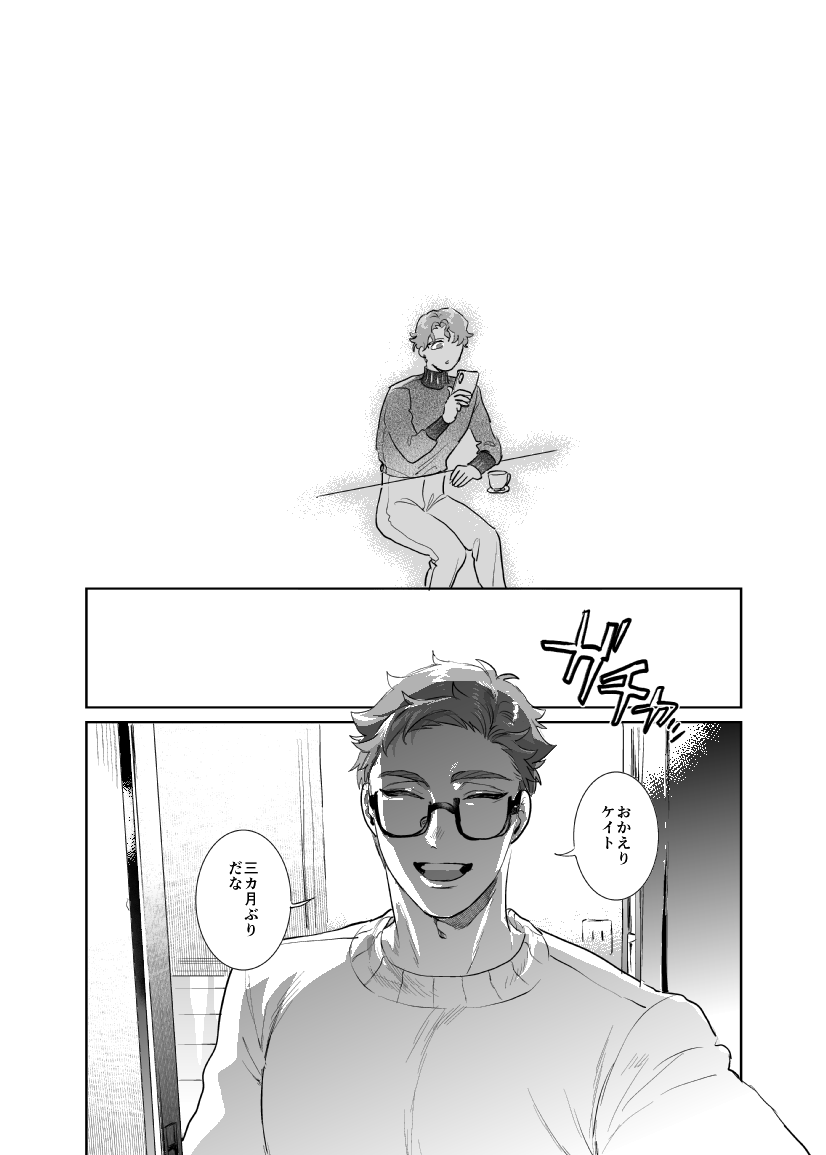 ♣️♦️けーくんと、けーくんの夫と、けーくんと6年間ルームシェアしておきながらなにもしなかったトレパイの話(3/4) 