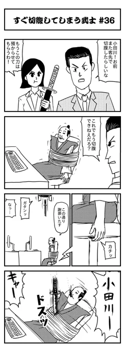 宣伝です!今週は、家にセミが入ってきてパニックになったことを描いた実話マンガを毎日更新中!その他、すぐ切腹してしまう武士など色々描いてます!よかったら見ていってください😃 
