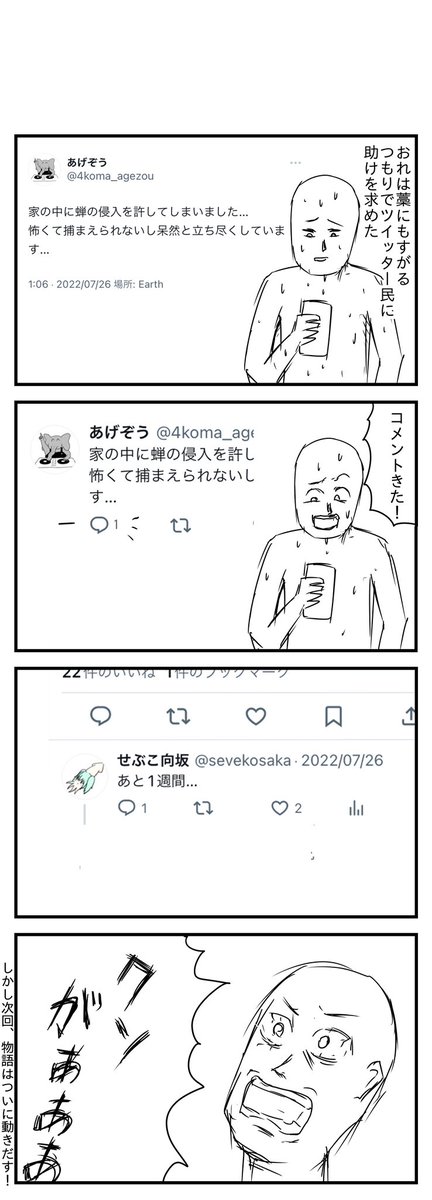 宣伝です!今週は、家にセミが入ってきてパニックになったことを描いた実話マンガを毎日更新中!その他、すぐ切腹してしまう武士など色々描いてます!よかったら見ていってください😃 