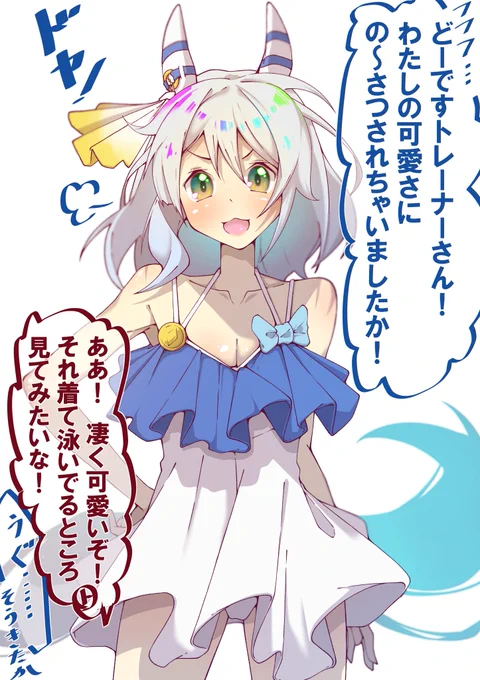 トレーナーさんに水着を見せつけるミラコ!
#ウマ娘 #ヒシミラクル 