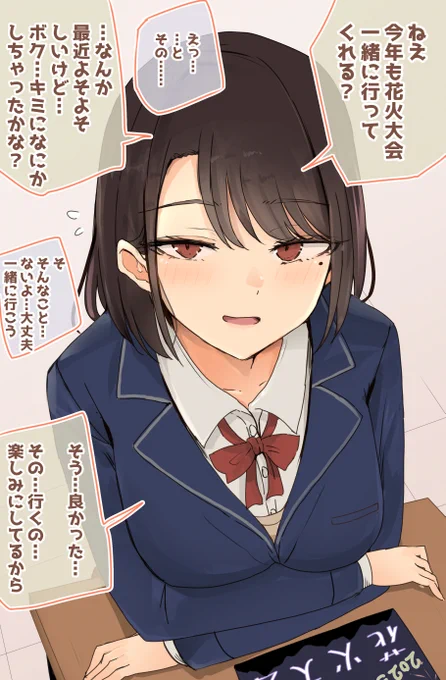 意識し過ぎてボクっ娘ちゃんと目を合わせられない 