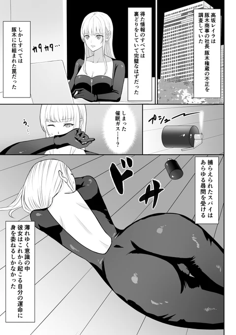 罠に嵌められたスパイの末路は…💕
「女スパイ辱」配信中✨ 