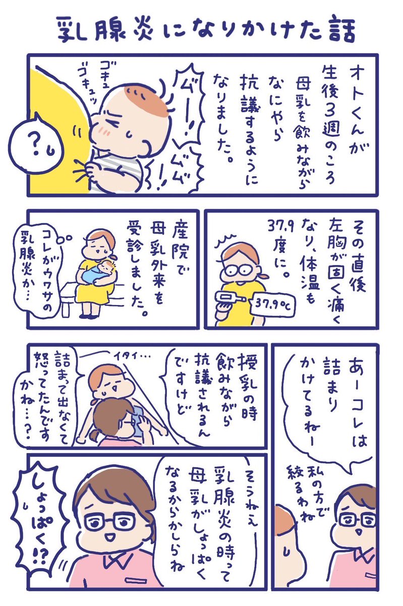 乳腺炎になりかけた話😭
水分不足には注意ですね……💦

#育児絵日記 