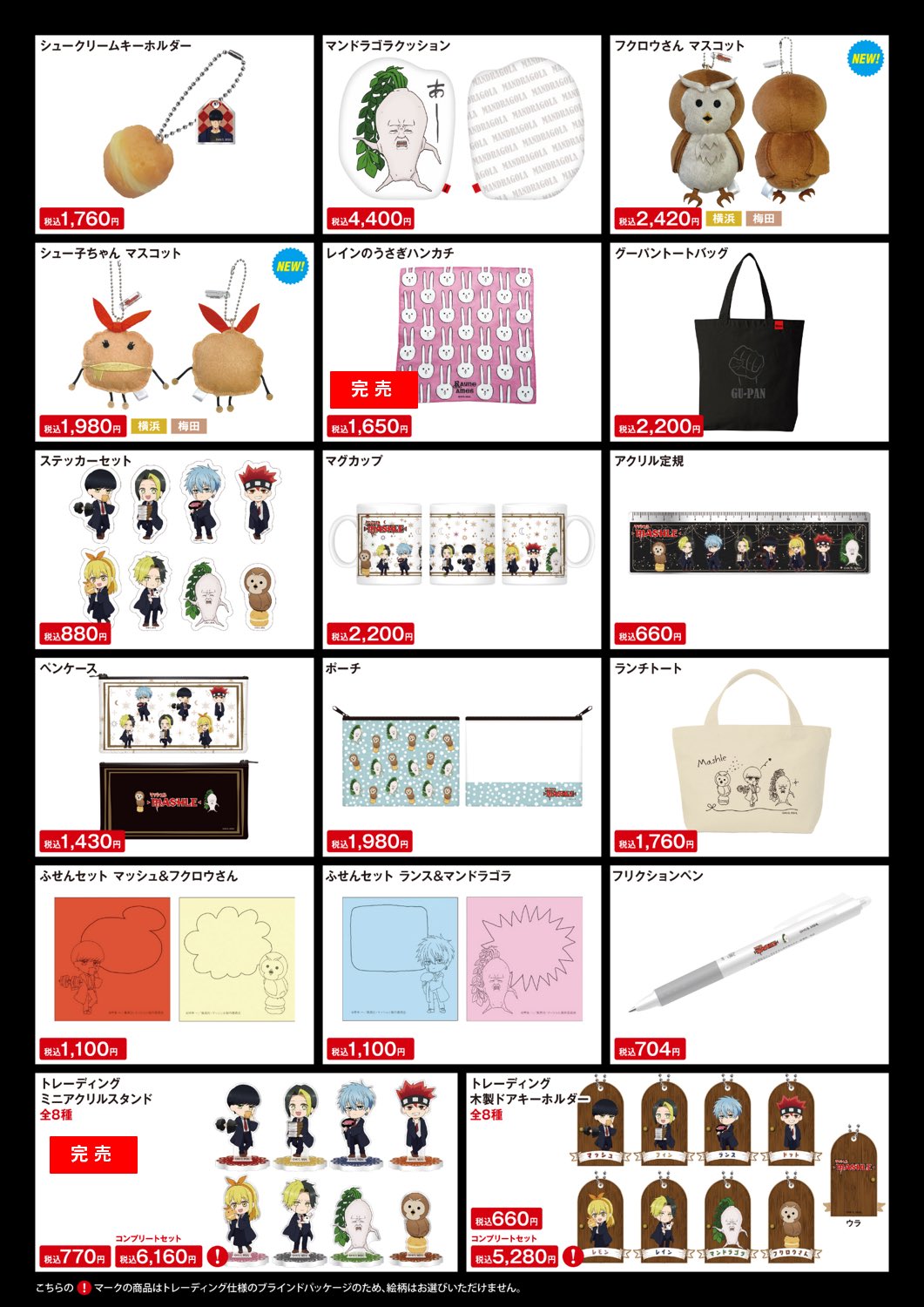 ネットオフ 送料得店  STORE【公式】 UP マッシュル-MASHLE-」POP (@mashle_popup) X / ベビー