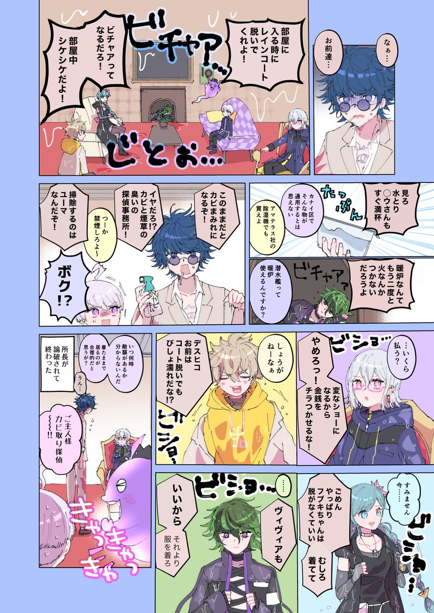 mychclts's tweet photo. みんながレインコートを脱がないせいでヤコウ探偵事務所ビッチャビチャ問題 https://t.co/eV0MBind1Z