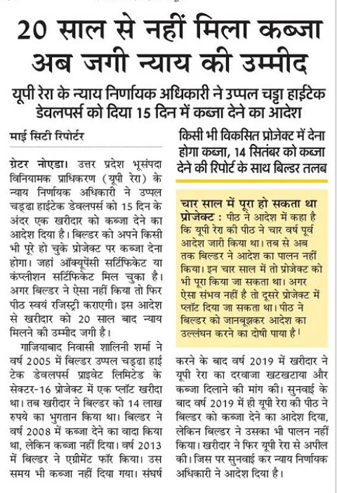 UPRERAofficial's tweet photo. उ.प्र. रेरा के न्याय निर्णायक अधिकारी (एडजुडीकेटिंग ऑफिसर) ने नियम-24 के अन्तर्गत मामलें की सुनवाई में 'रेरा पीठ से पारित आदेश का अनुपालन सुनिश्चित कराने हेतु' प्रोमोटर को अविलंब अपने अन्य परियोजना में 'इकाई का रजिस्ट्री सहित कब्जा' देने का आदेश दिया।
#UPRERA #Rule24 #possession https://t.co/UB2OGQbgW0