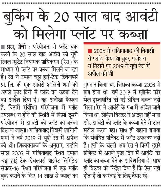 UPRERAofficial's tweet photo. उ.प्र. रेरा के न्याय निर्णायक अधिकारी (एडजुडीकेटिंग ऑफिसर) ने नियम-24 के अन्तर्गत मामलें की सुनवाई में 'रेरा पीठ से पारित आदेश का अनुपालन सुनिश्चित कराने हेतु' प्रोमोटर को अविलंब अपने अन्य परियोजना में 'इकाई का रजिस्ट्री सहित कब्जा' देने का आदेश दिया।
#UPRERA #Rule24 #possession https://t.co/UB2OGQbgW0